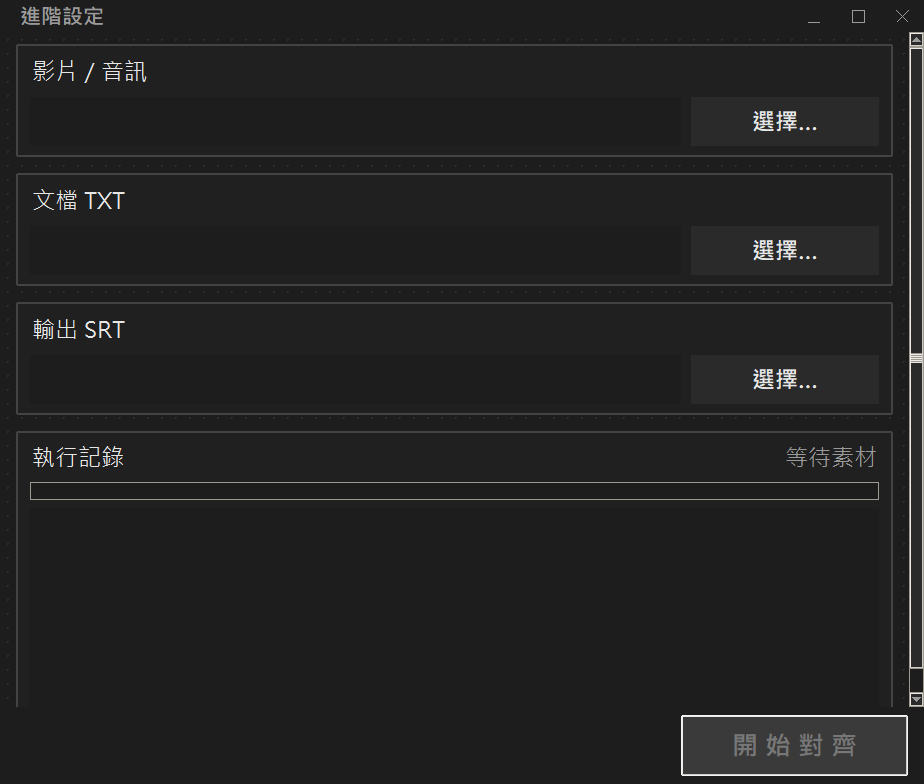 SubMatch 主工作區介面截圖